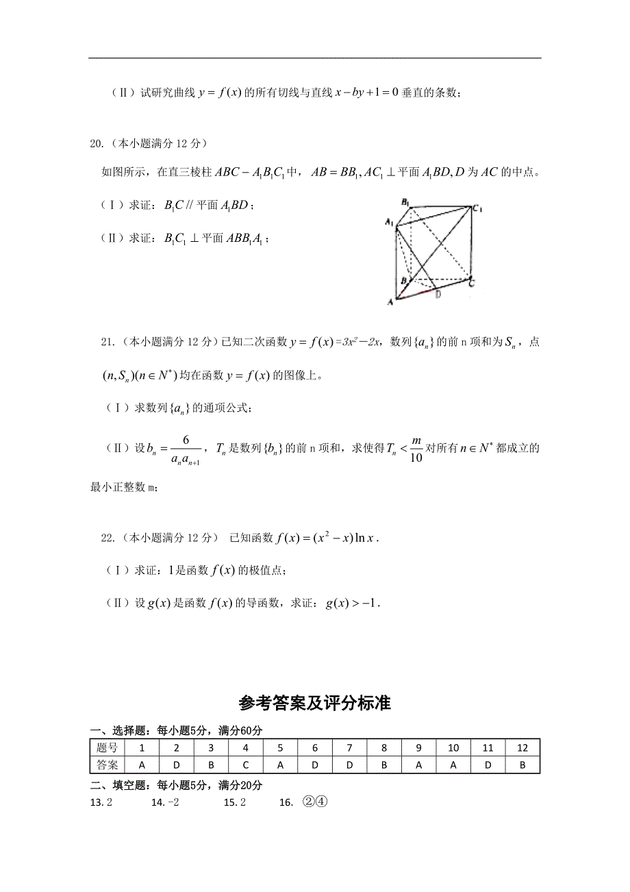 福建省泉州市泉港一中、南安市国光中学2019届高三上学期期中联考试题数学试题（文）及答案_第4页