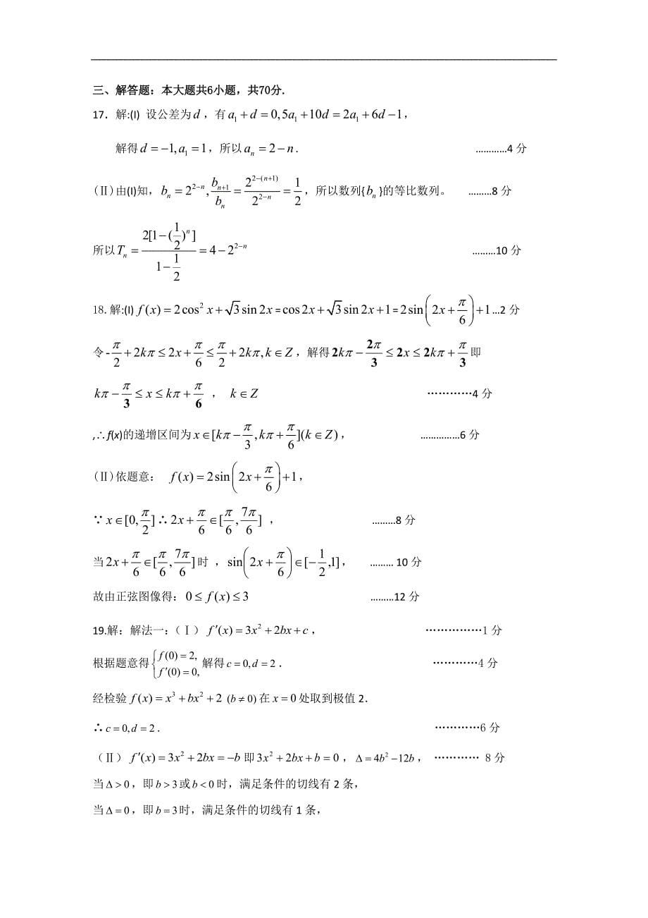 福建省泉州市泉港一中、南安市国光中学2019届高三上学期期中联考试题数学试题（文）及答案_第5页