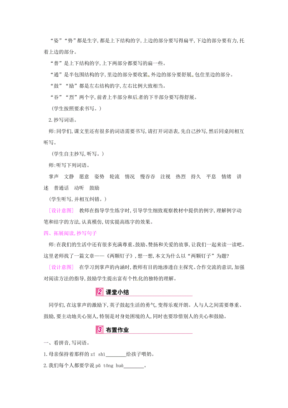 三年级语文上册第八单元25掌声教案3新人教版_第3页