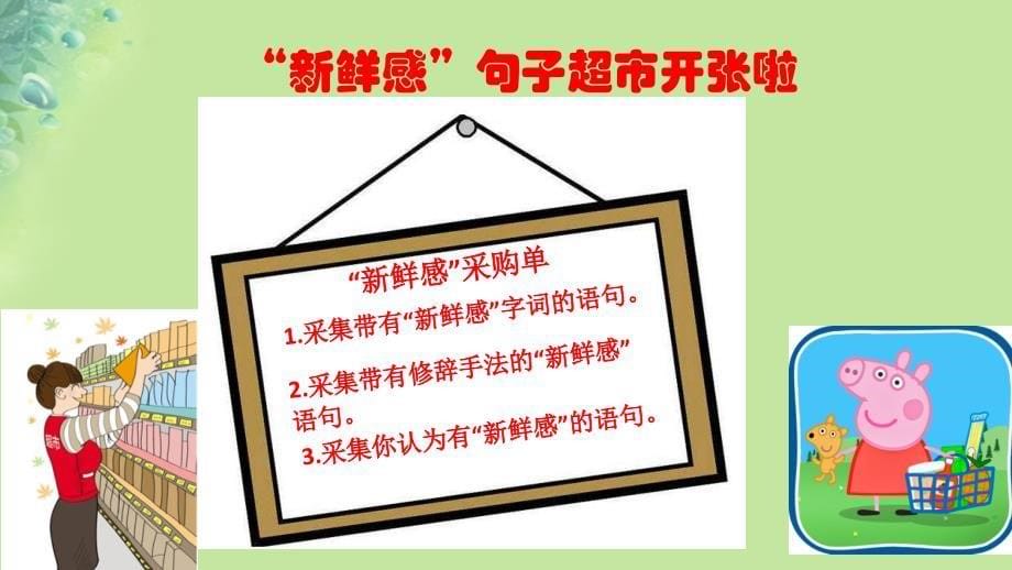 三年级语文上册第一单元语文园地课件3新人教版_第5页