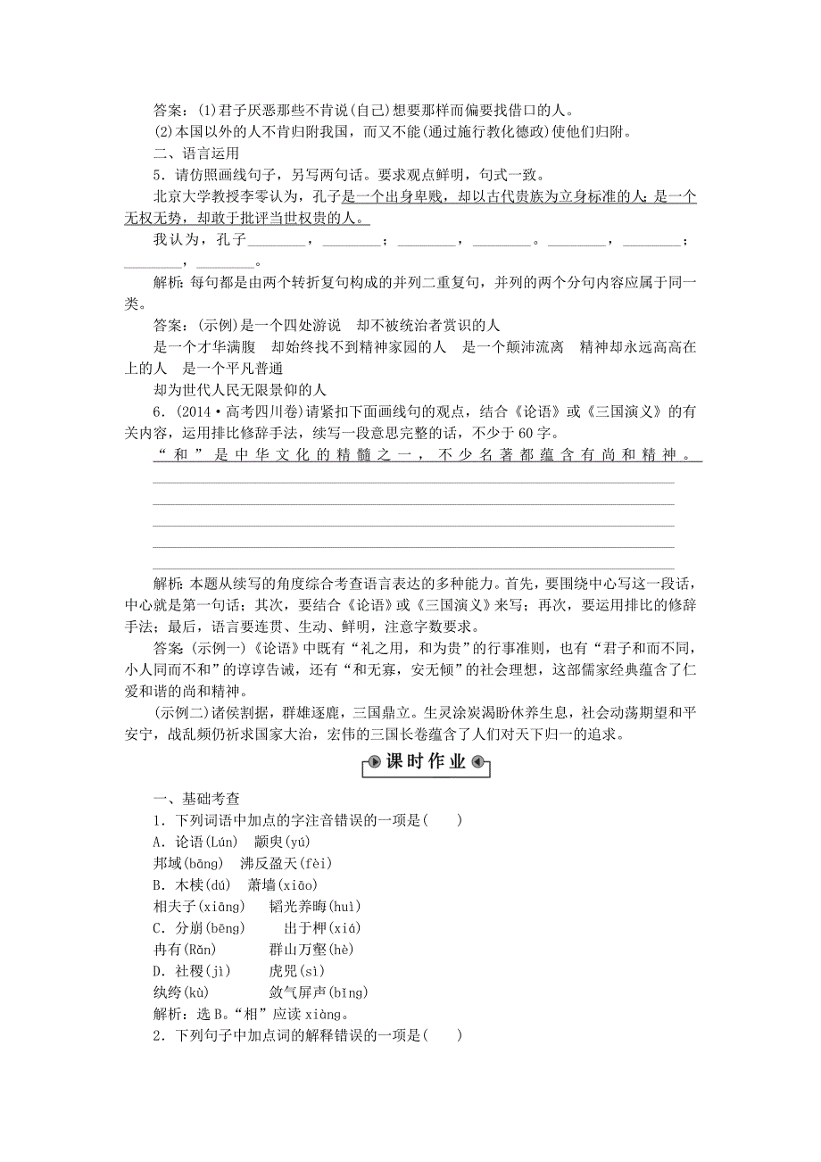 2017-2018学年苏教版必修4季氏将伐颛臾 学案(6)_第2页