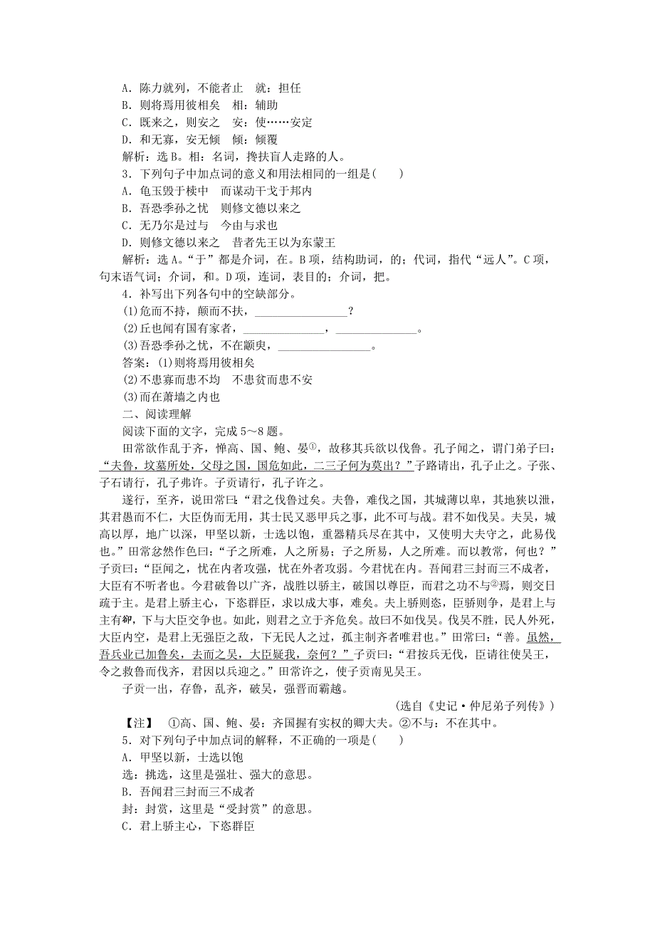 2017-2018学年苏教版必修4季氏将伐颛臾 学案(6)_第3页