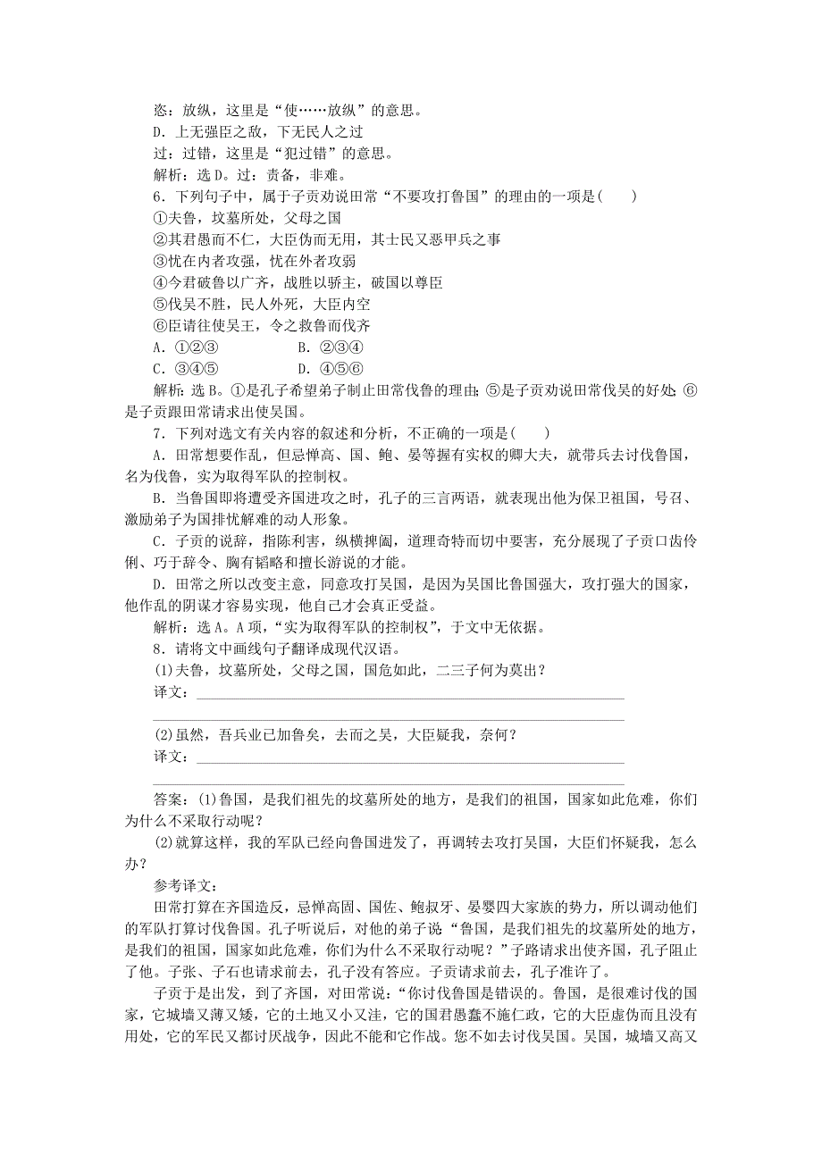 2017-2018学年苏教版必修4季氏将伐颛臾 学案(6)_第4页