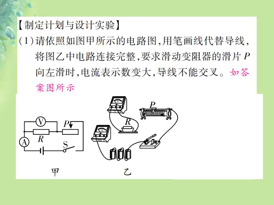 2018秋九年级物理全册第十五章探究电路欧姆定律实验重难点习题课件新版沪科版_第3页