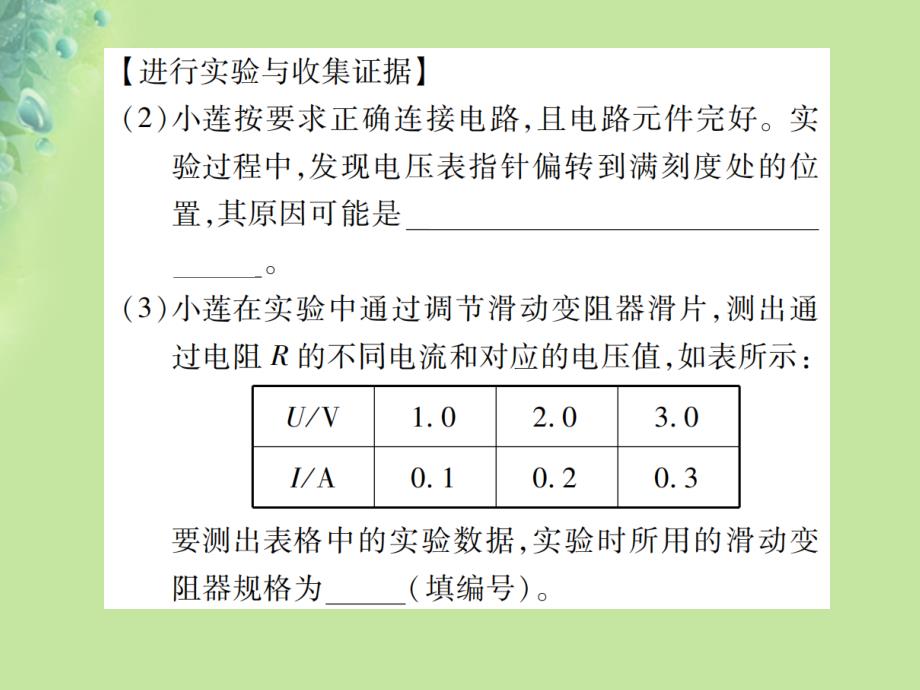 2018秋九年级物理全册第十五章探究电路欧姆定律实验重难点习题课件新版沪科版_第4页