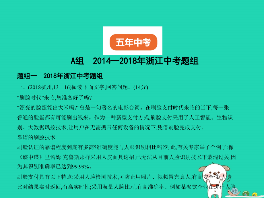 浙江专版2019年中考语文总复习第三部分现代文阅读专题十非文学作品阅读说明类文本试题部分课件_第2页