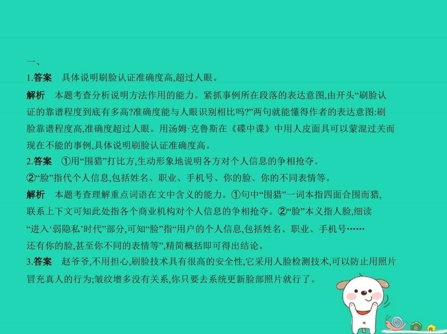 浙江专版2019年中考语文总复习第三部分现代文阅读专题十非文学作品阅读说明类文本试题部分课件_第5页