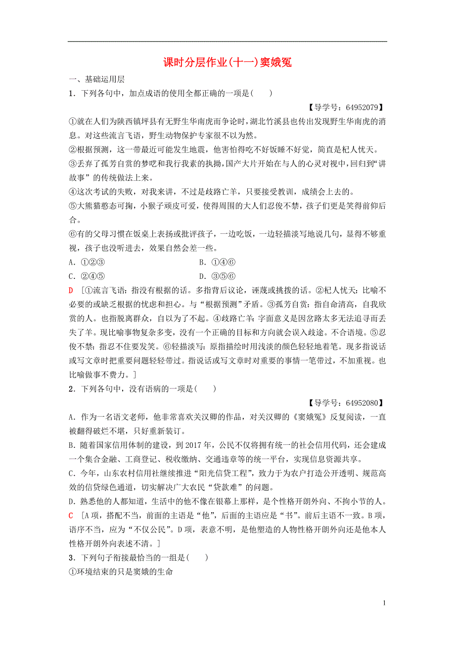 2018_2019学年高中语文第3单元观照女性命运课时分层作业11自读文本窦娥冤鲁人版必修_第1页