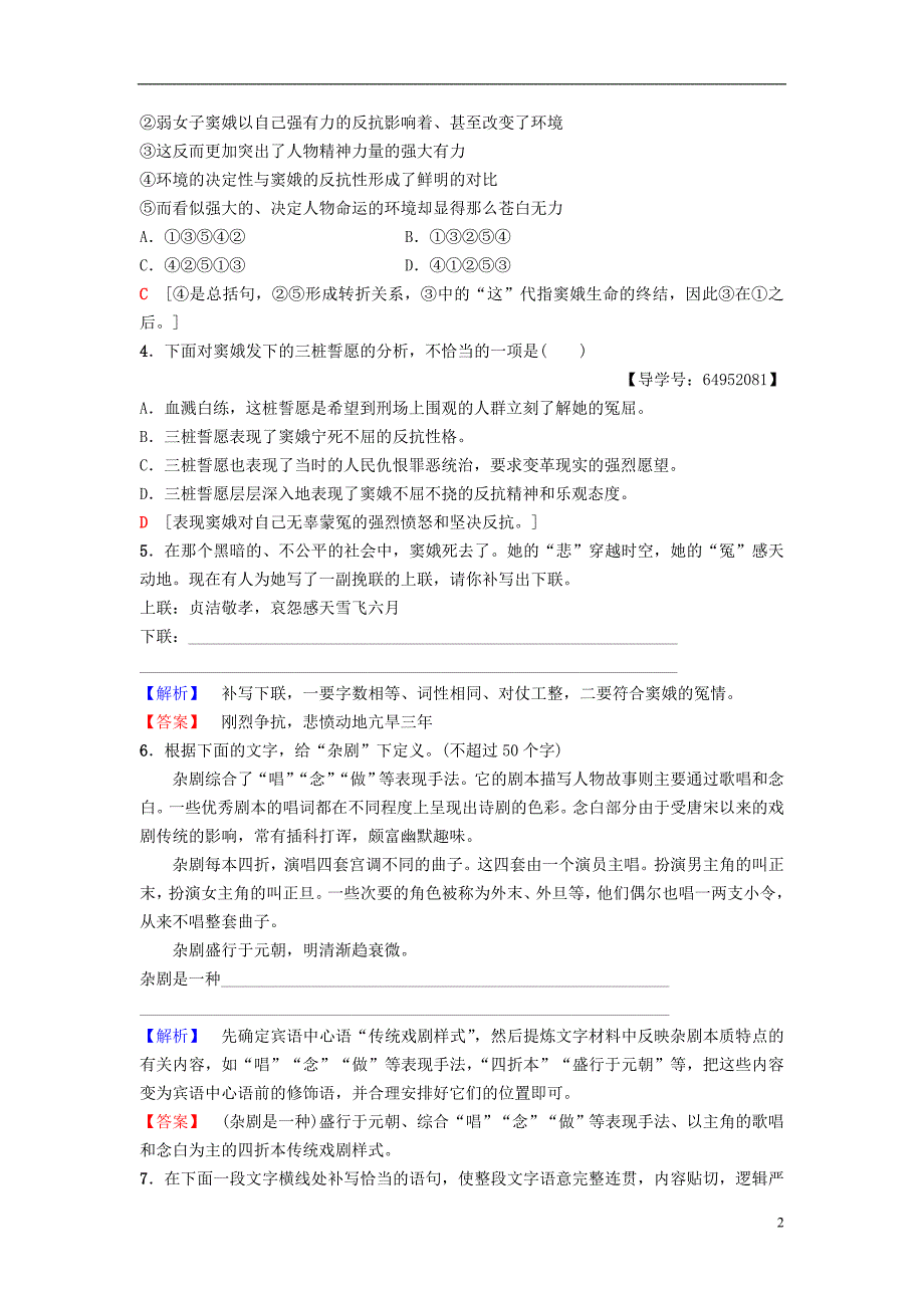 2018_2019学年高中语文第3单元观照女性命运课时分层作业11自读文本窦娥冤鲁人版必修_第2页