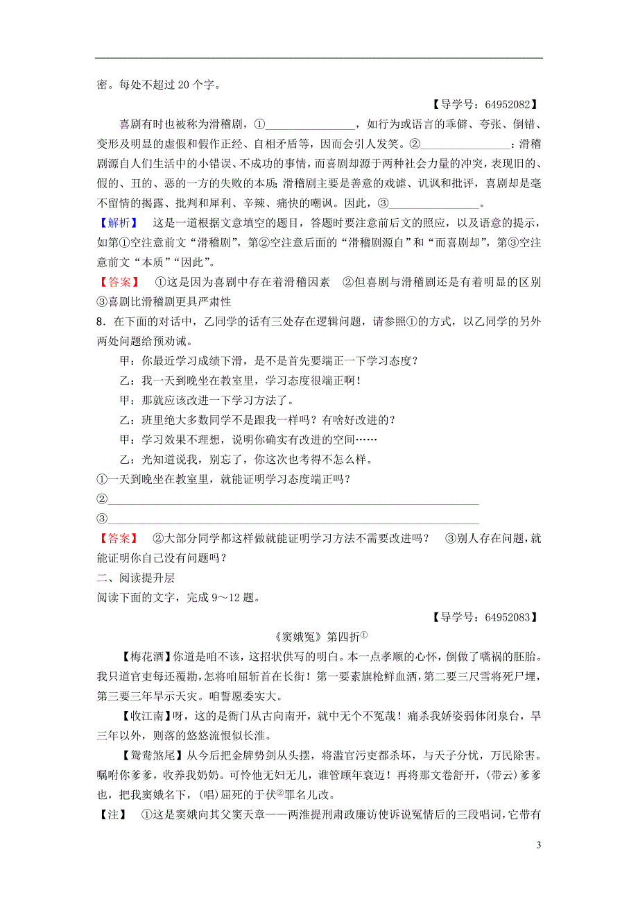 2018_2019学年高中语文第3单元观照女性命运课时分层作业11自读文本窦娥冤鲁人版必修_第3页