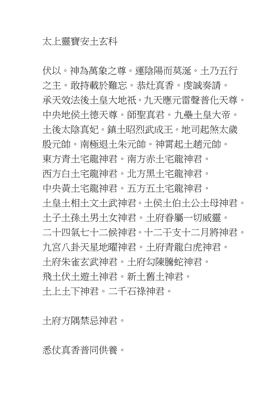 五方谢土科范_第1页