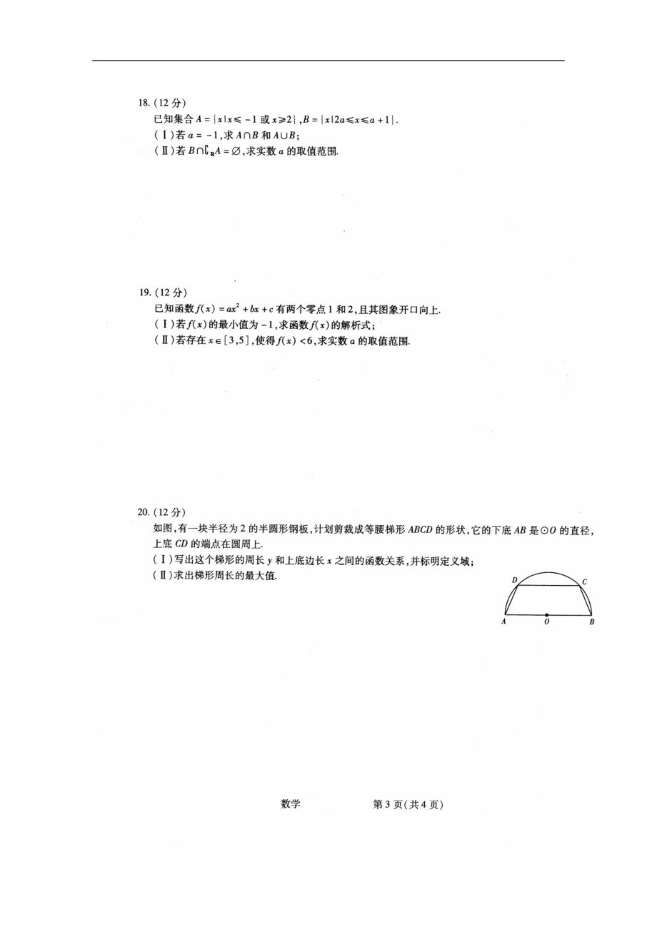 安徽省太和第一中学2018-2019学年高一上学期期中考试数学试题及答案_第3页