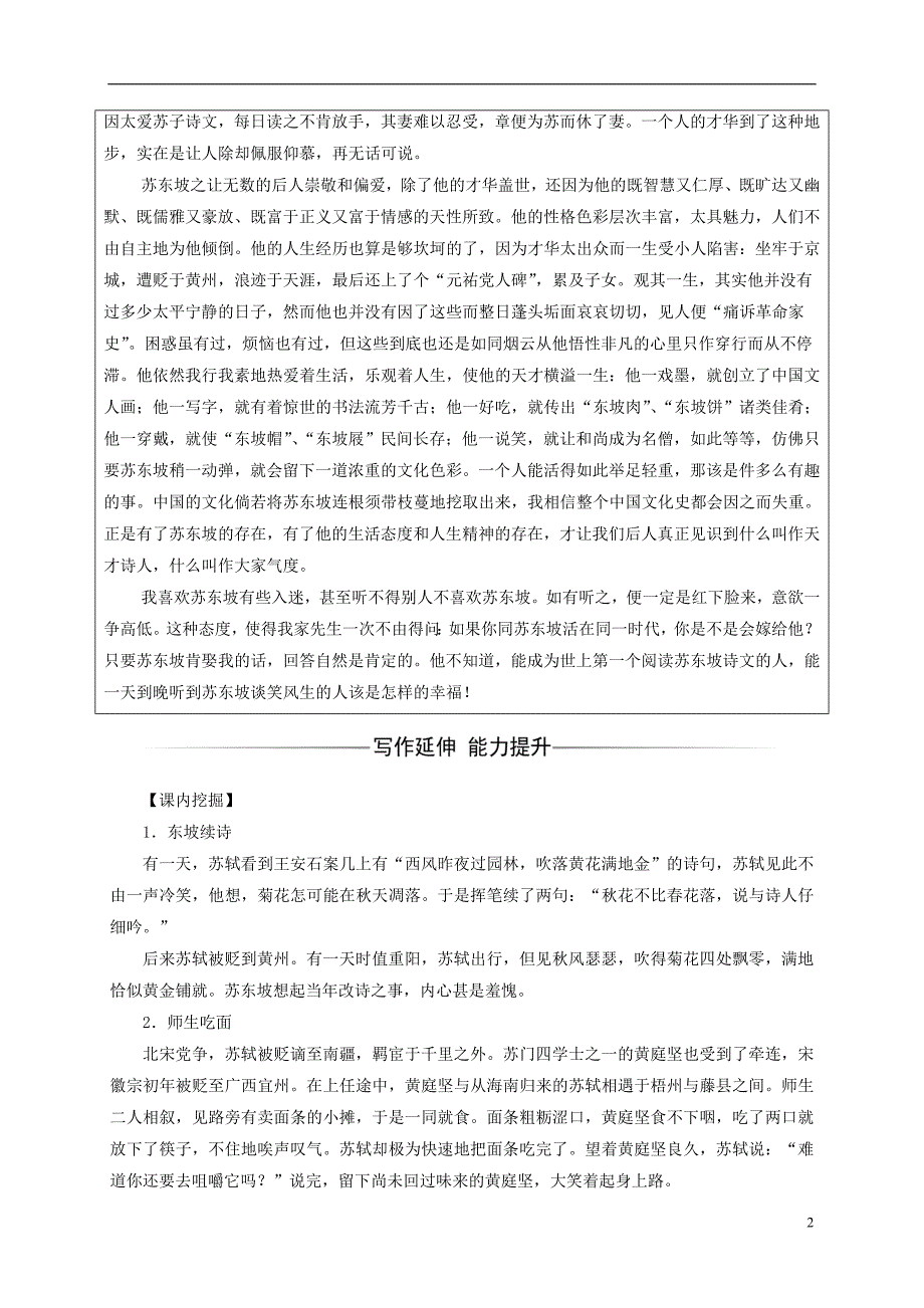 2018_2019学年高中语文第三单元14苏轼词二首检测粤教版选修唐诗宋词元散曲蚜_第2页