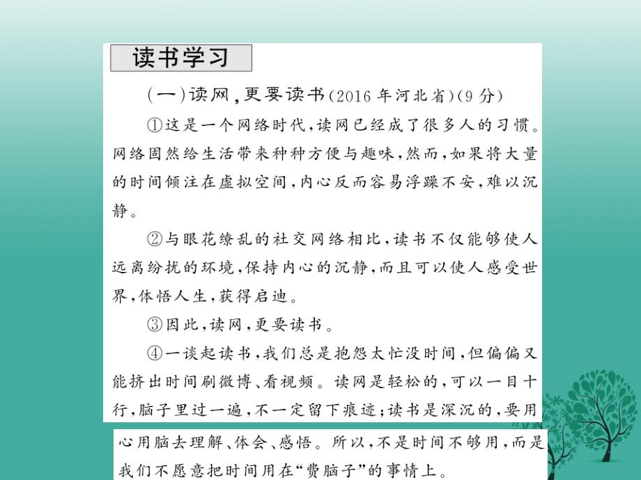 中考语文总复习专题十四议论文阅读议论文分类集训课件语文版_第2页