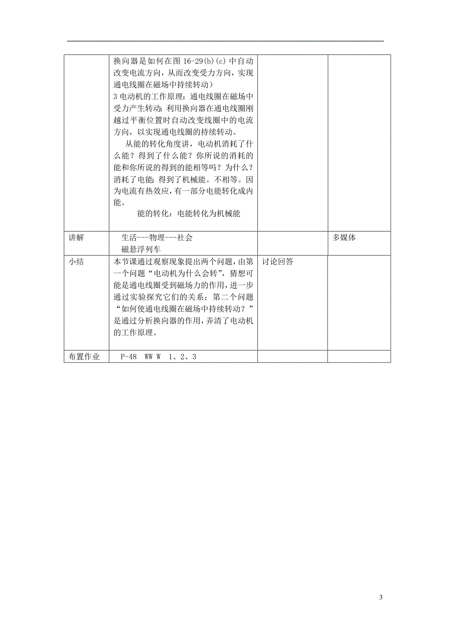 九年级物理下册16.3磁吃电流的作用电动机教案新版苏科版_第3页