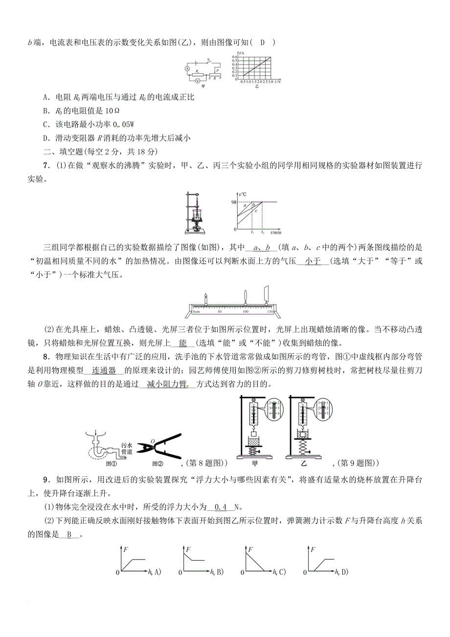 中考物理总复习 预测题（三）试题_第2页