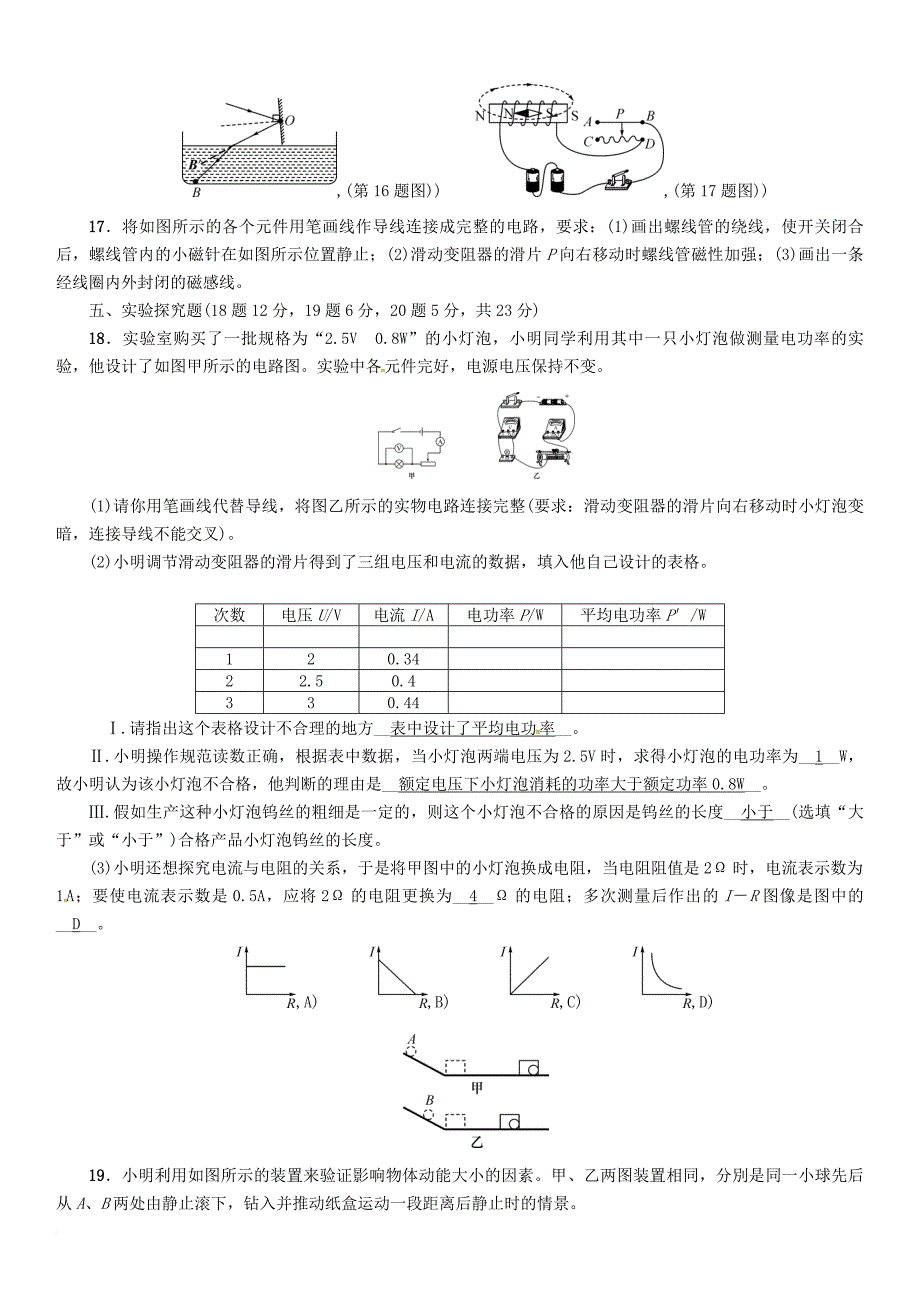 中考物理总复习 预测题（三）试题_第4页