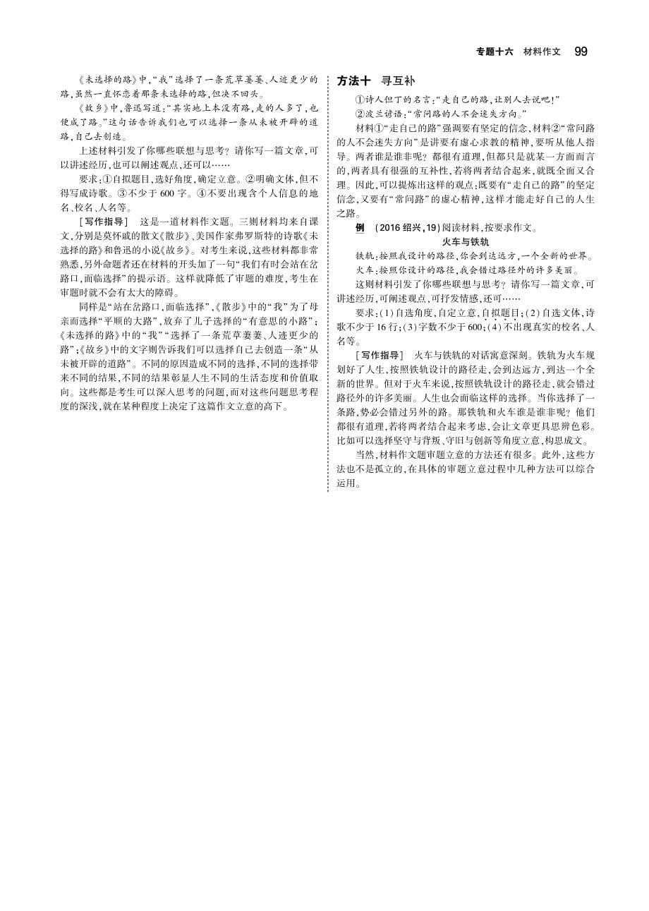 浙江专版2019年中考语文总复习第五部分作文专题十六材料作文讲解部分pdf_第5页