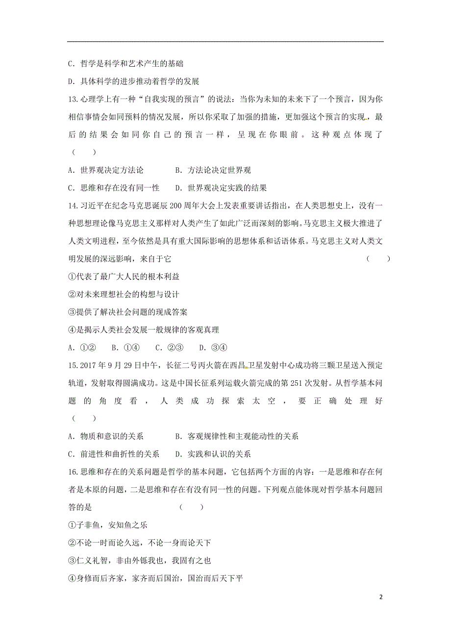 浙江省杭州市西湖高级中学2018_2019学年高二政治10月月考试题学考_第2页