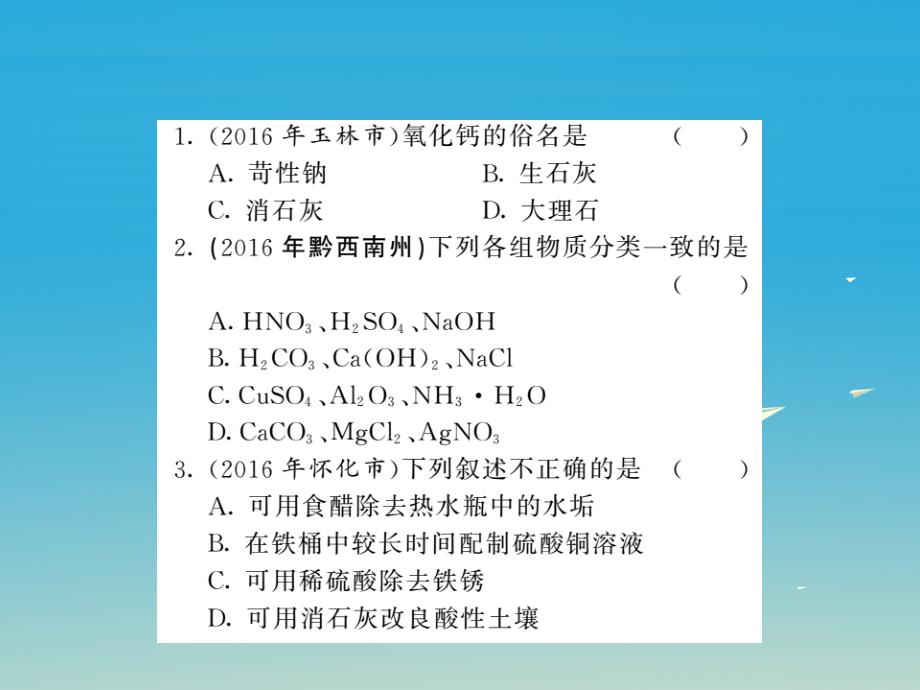 中考化学第一轮复习 基础梳理 夯基固本 第十单元 酸和碱 第1讲 常见的酸和碱习题课件 新人教版_第2页