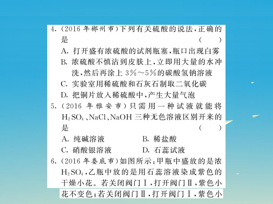 中考化学第一轮复习 基础梳理 夯基固本 第十单元 酸和碱 第1讲 常见的酸和碱习题课件 新人教版_第3页