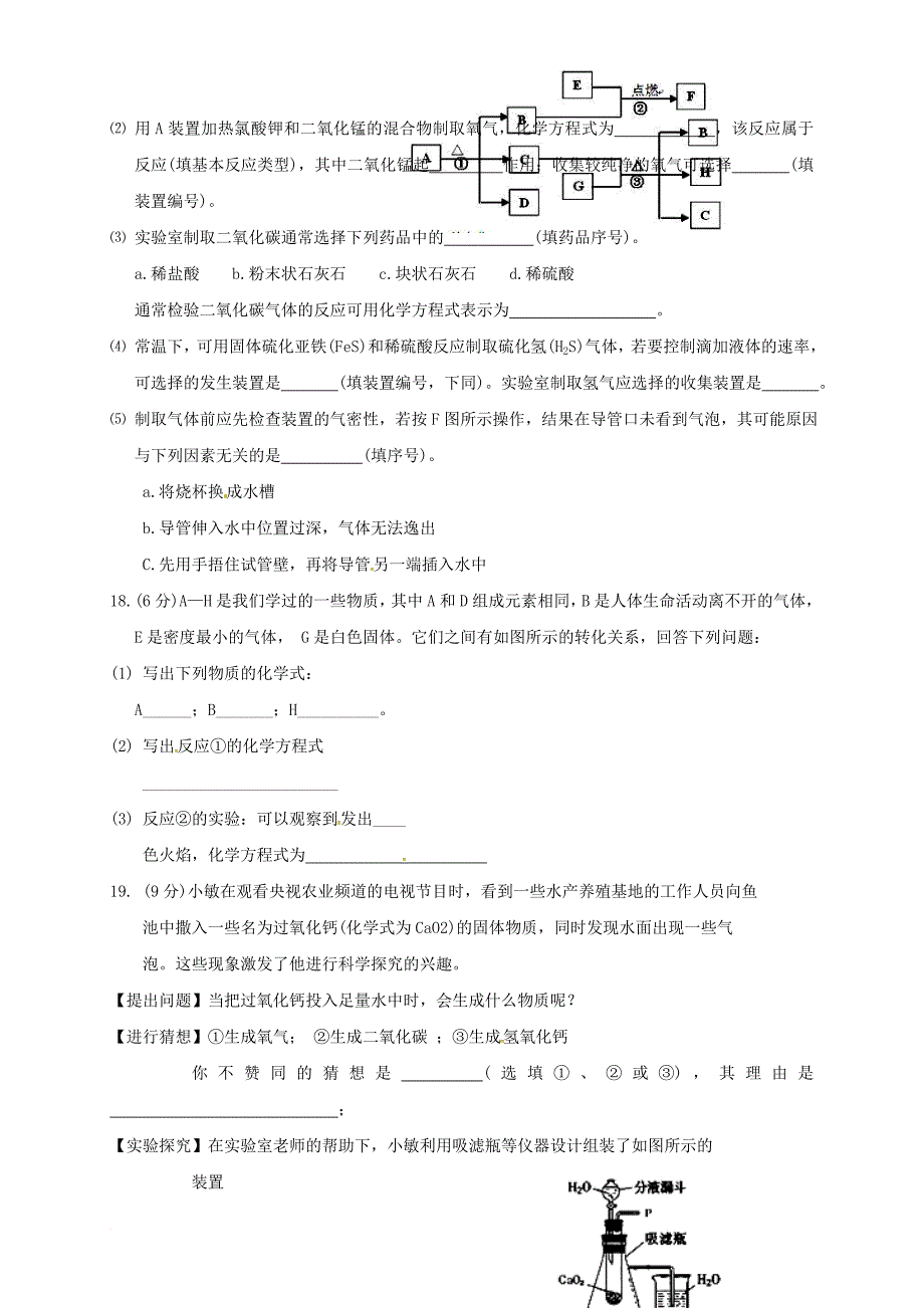 九年级化学12月月考试题 新人教版_第4页