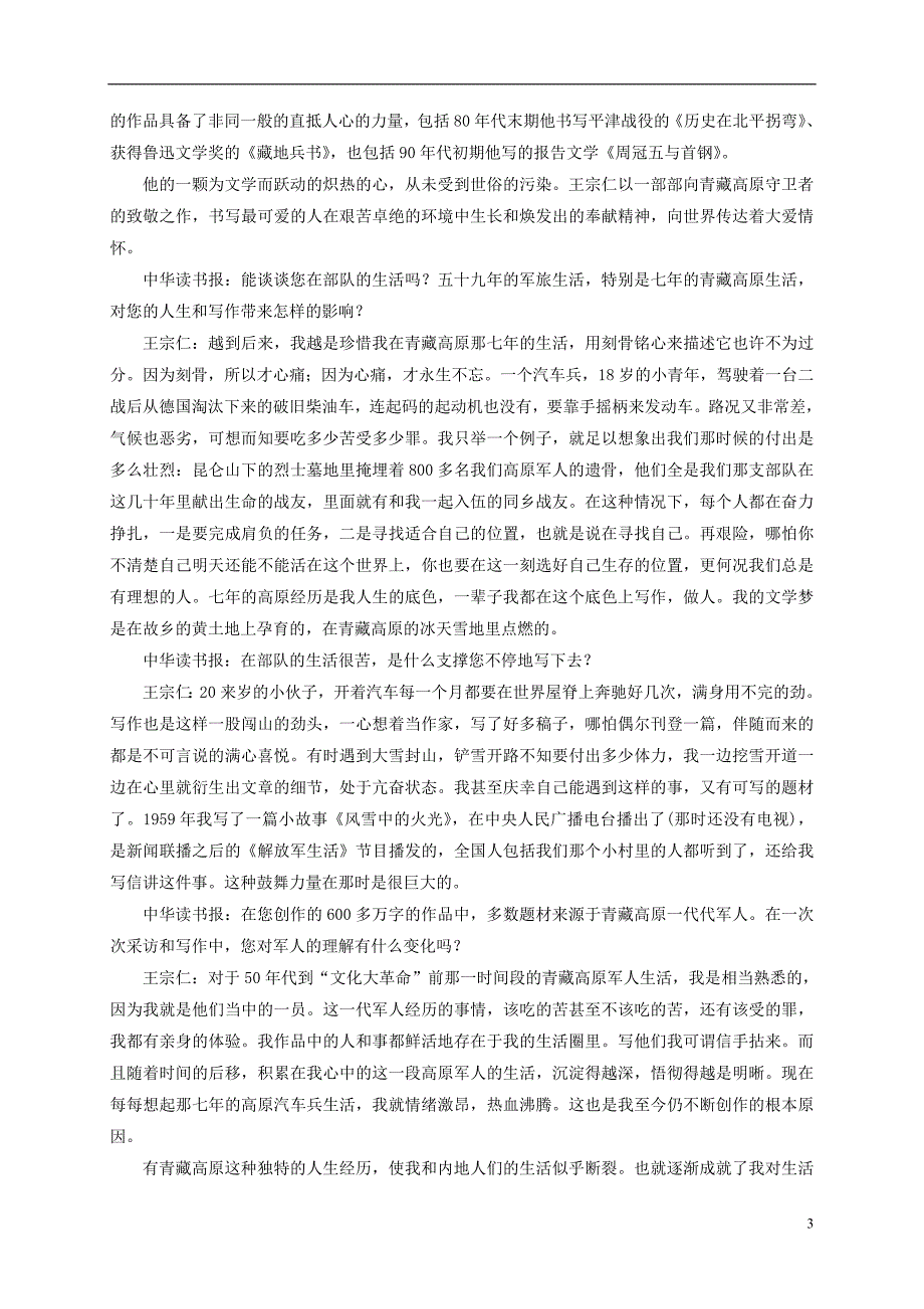 2018_2019学年高中语文第四单元11草原藏香检测粤教版选修中国现代散文蚜_第3页