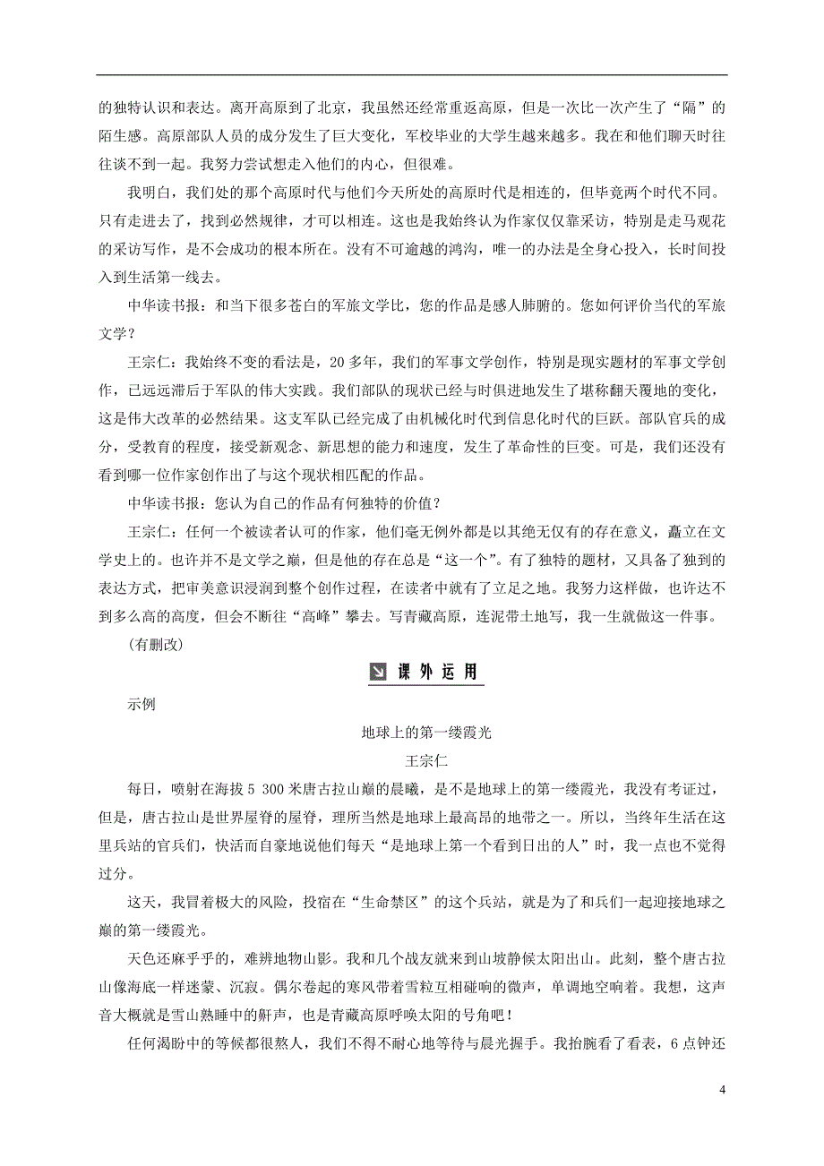 2018_2019学年高中语文第四单元11草原藏香检测粤教版选修中国现代散文蚜_第4页