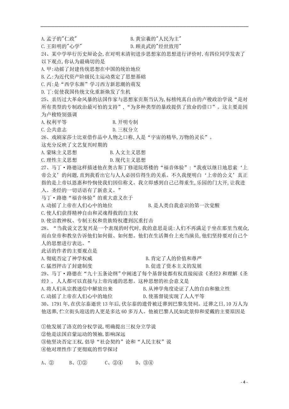 辽宁省阜新二高2017_2018学年高二历史上学期期中试题_第4页