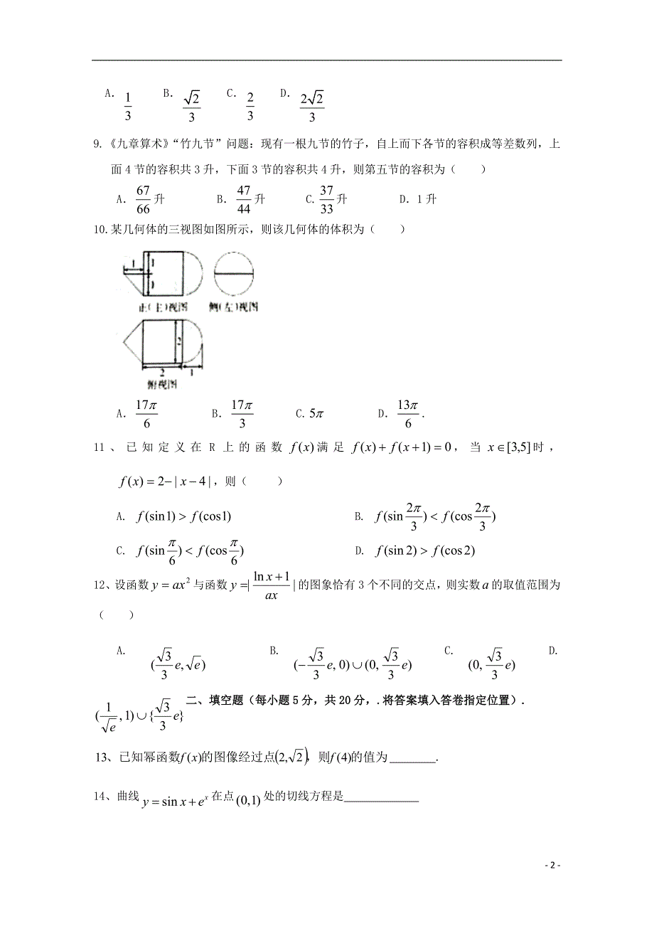 河北省武邑中学2019届高三数学上学期第三次调研考试试题文_第2页