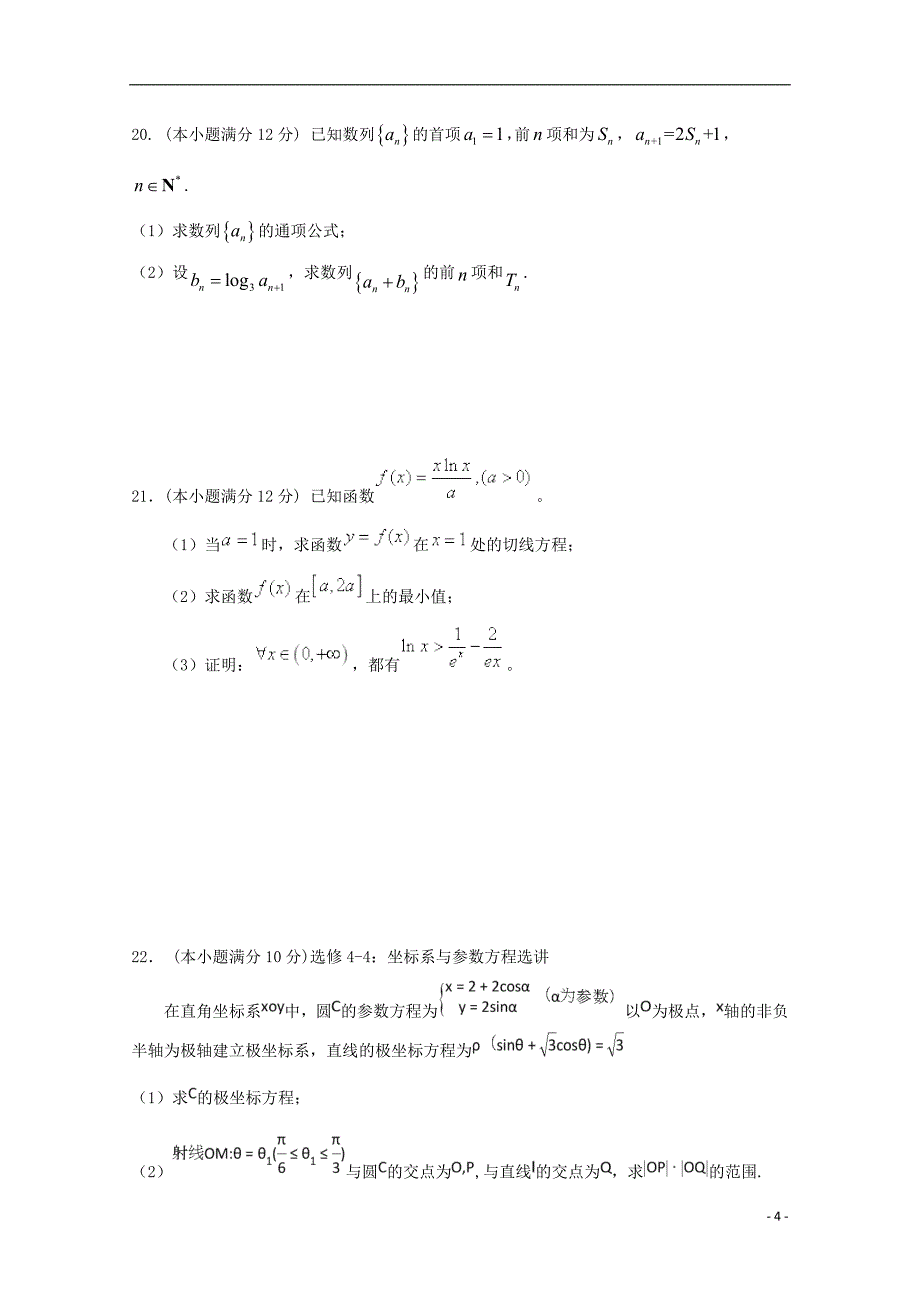 河北省武邑中学2019届高三数学上学期第三次调研考试试题文_第4页