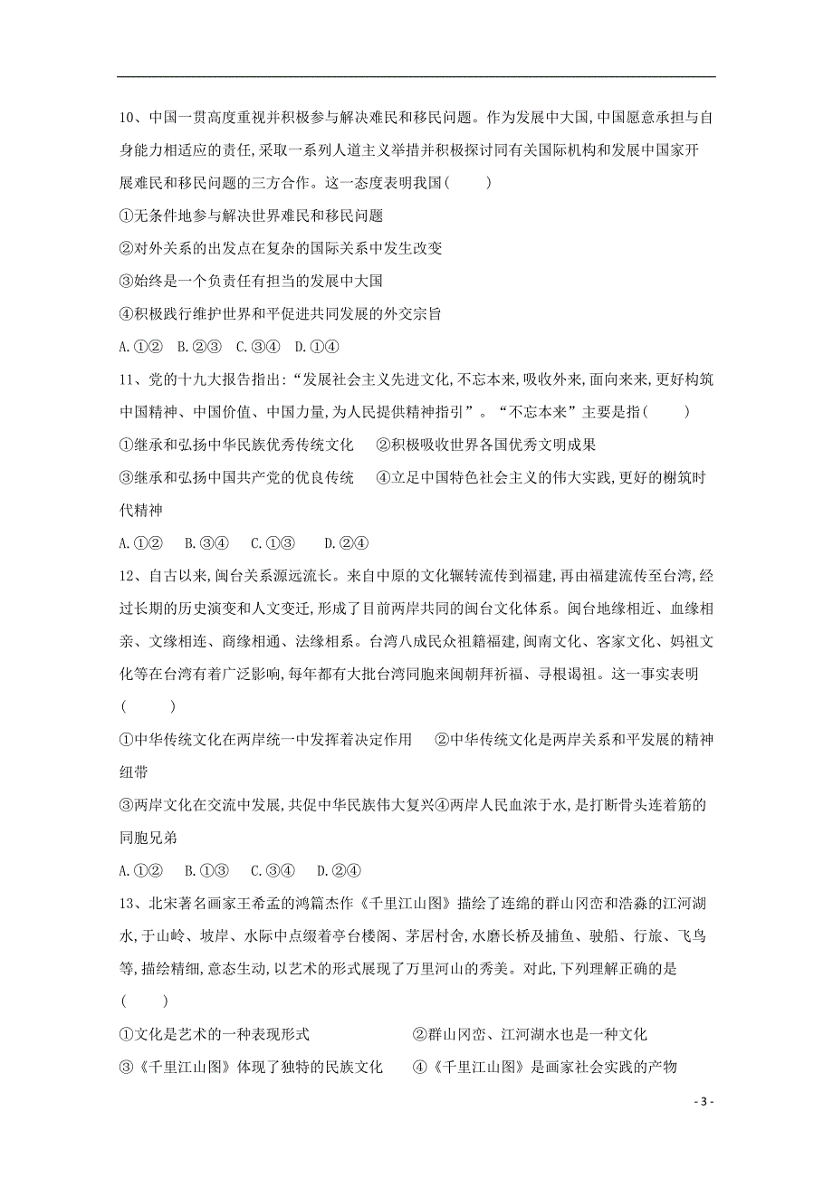 辽宁省阜新二高2017_2018学年高二政治下学期第一次月考试题_第3页