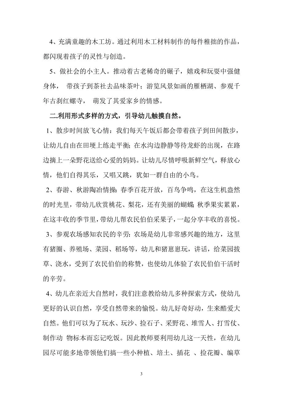 浅谈如何让农村幼儿真正享受自然环境_第3页