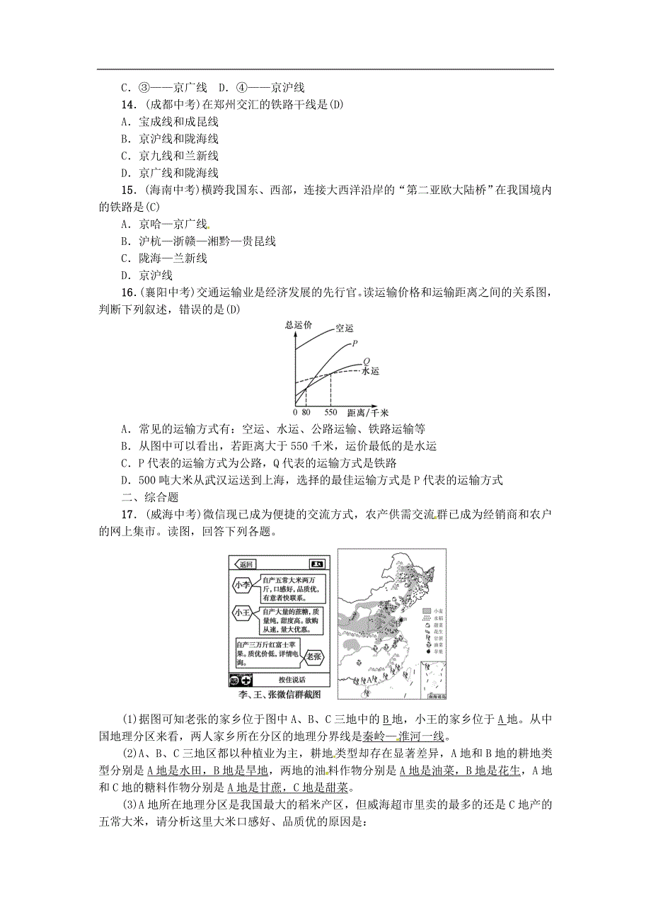 云南专版2019届中考地理第一部分基础复习篇八年级第4章中国的经济与文化习题_第3页