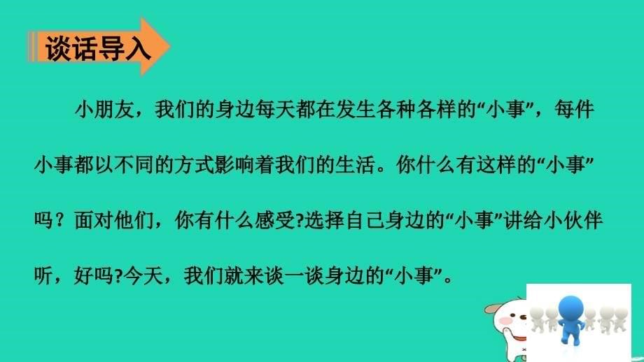 三年级语文上册第7单元口语交际：身边的小事课件新人教版_第5页