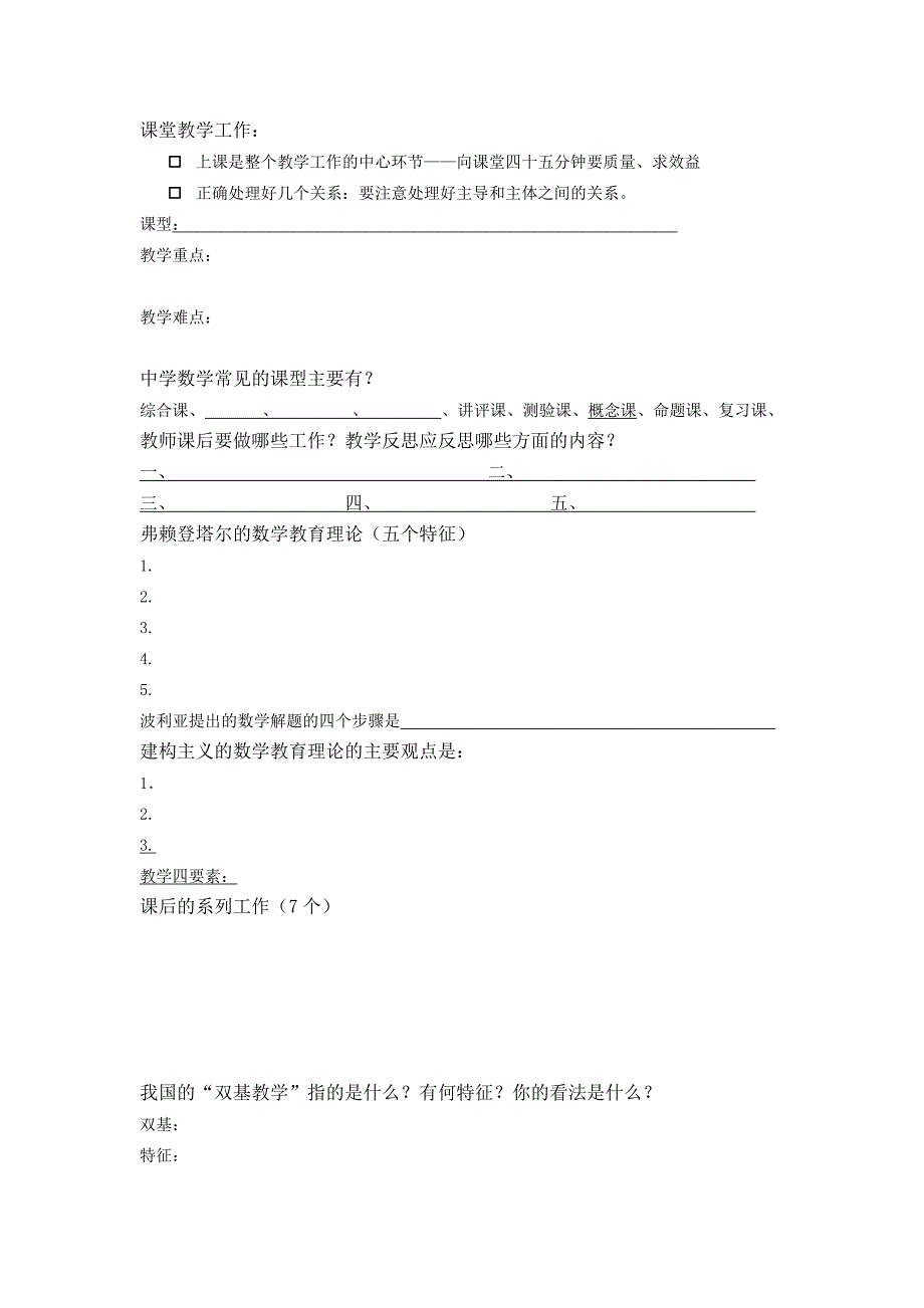 大学数学教学论期末复习测试_第2页