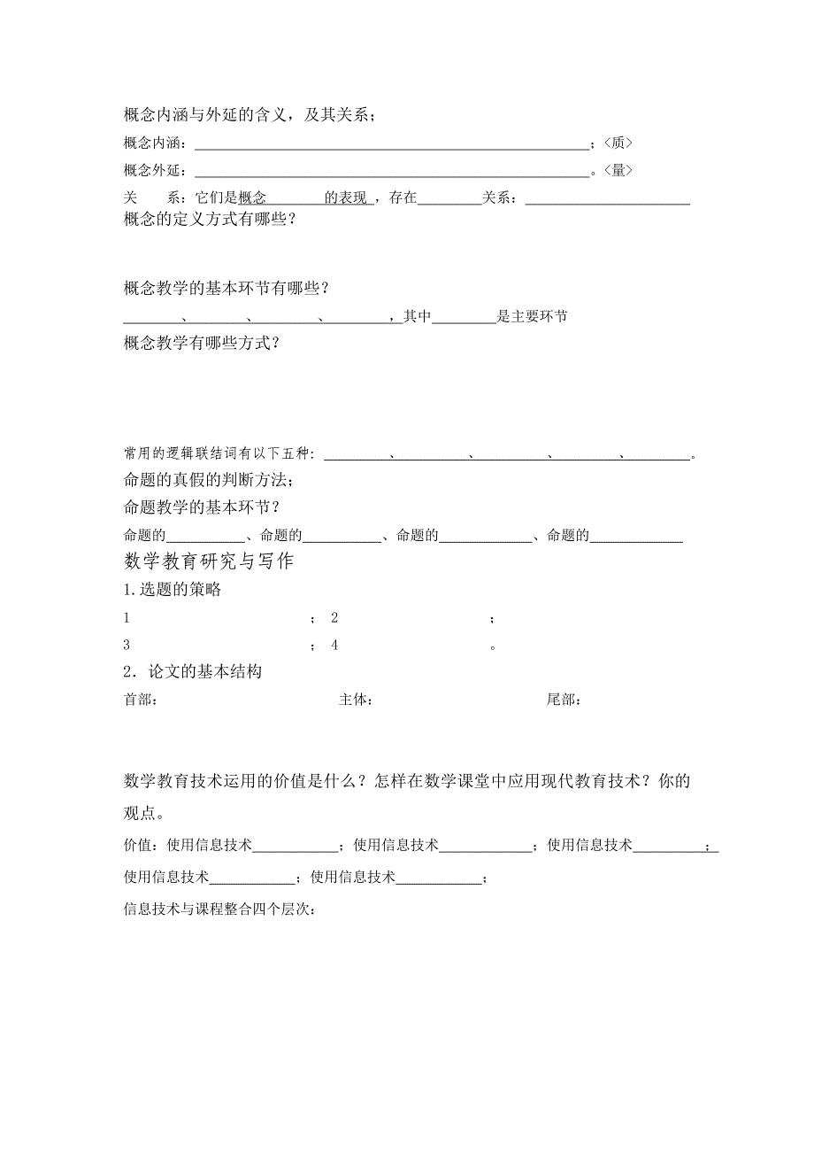 大学数学教学论期末复习测试_第4页