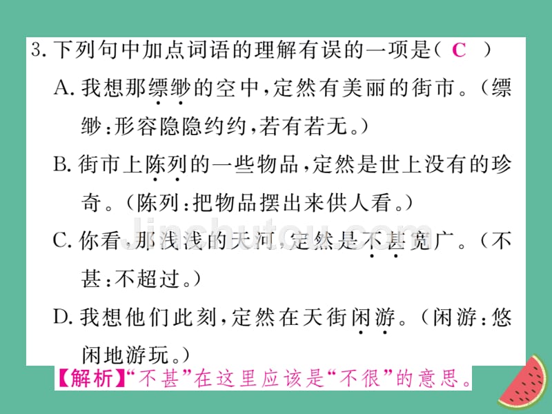 2018年秋七年级语文上册第六单元20天上的街市习题课件新人教版_第5页