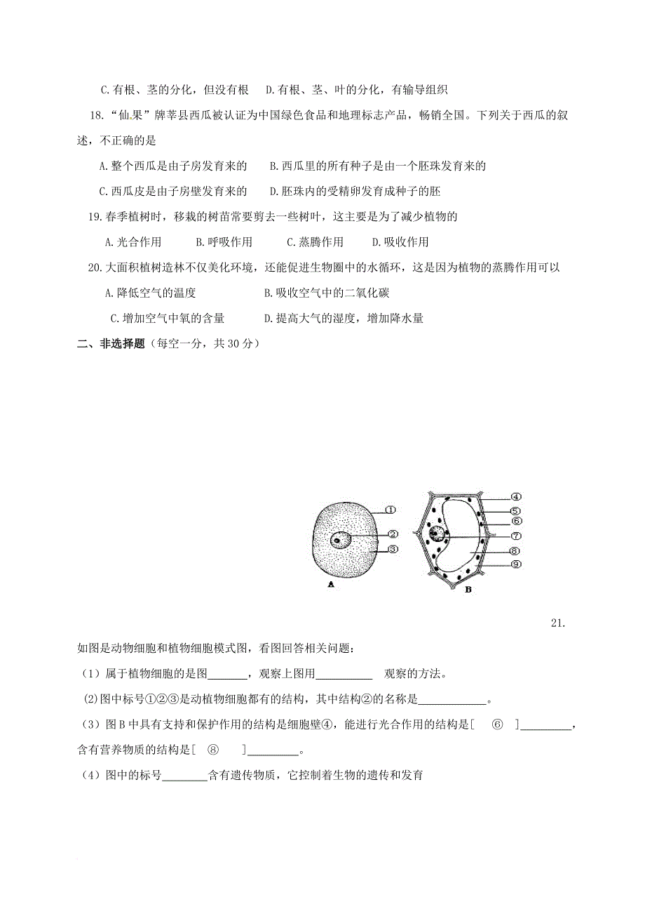 七年级生物上学期期末考试试题_第3页