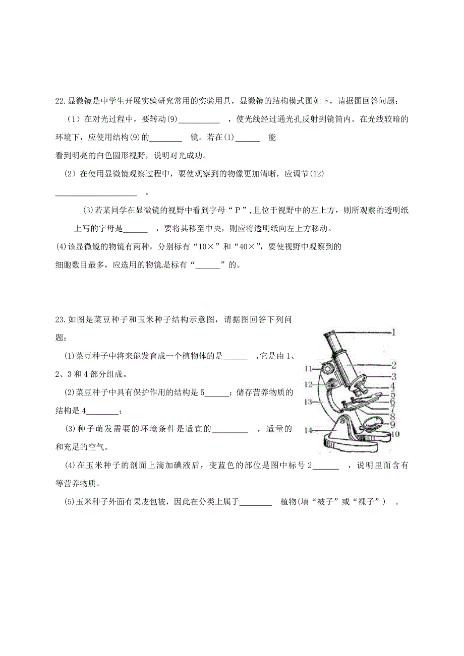 七年级生物上学期期末考试试题_第4页