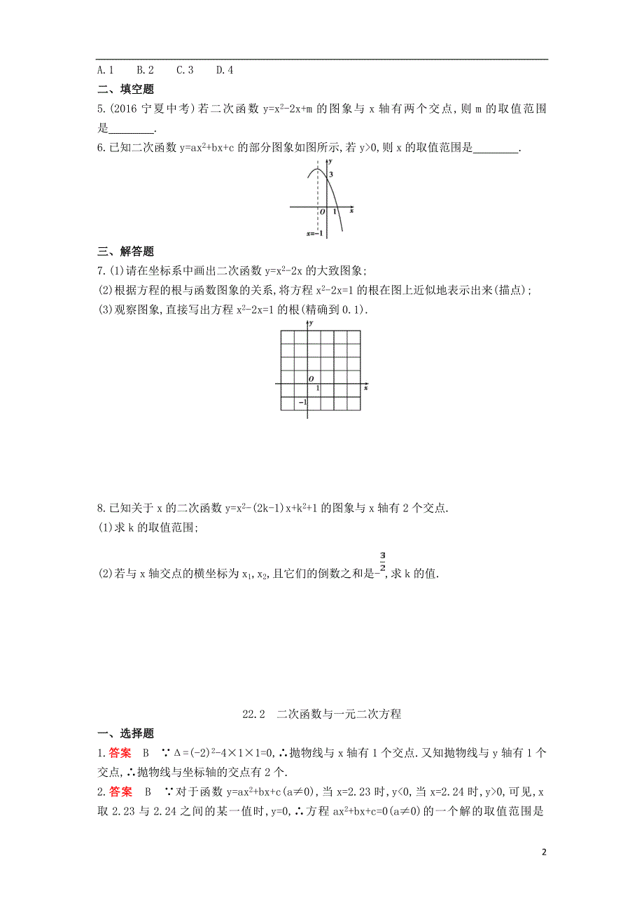 九年级数学上册第二十二章二次函数22.2二次函数与一元二次方程同步检测含解析新版新人教版_第2页