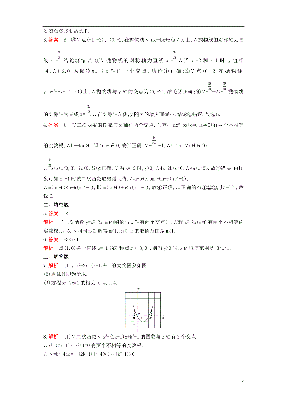 九年级数学上册第二十二章二次函数22.2二次函数与一元二次方程同步检测含解析新版新人教版_第3页