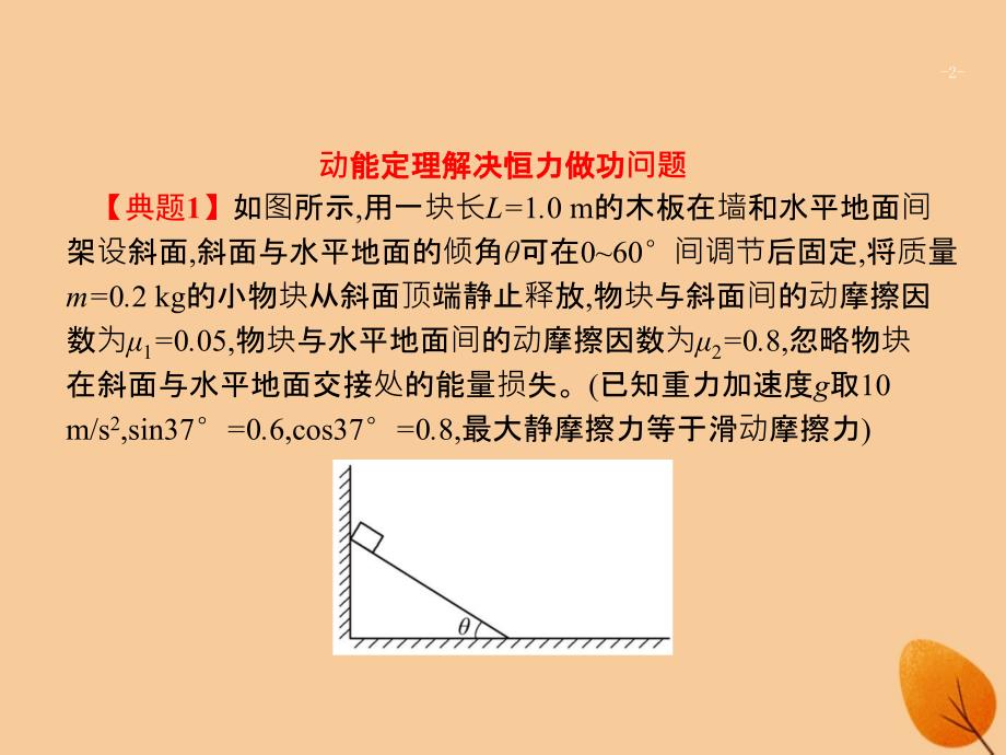 浙江专用2019版高考物理大二轮复习专题二能量与动量7动能定理的应用课件_第2页