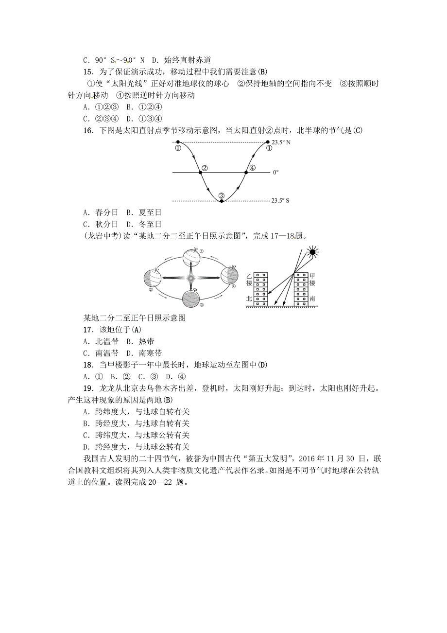 全国通用版2019年中考地理七年级部分第1章地球和地图复习练习_第3页