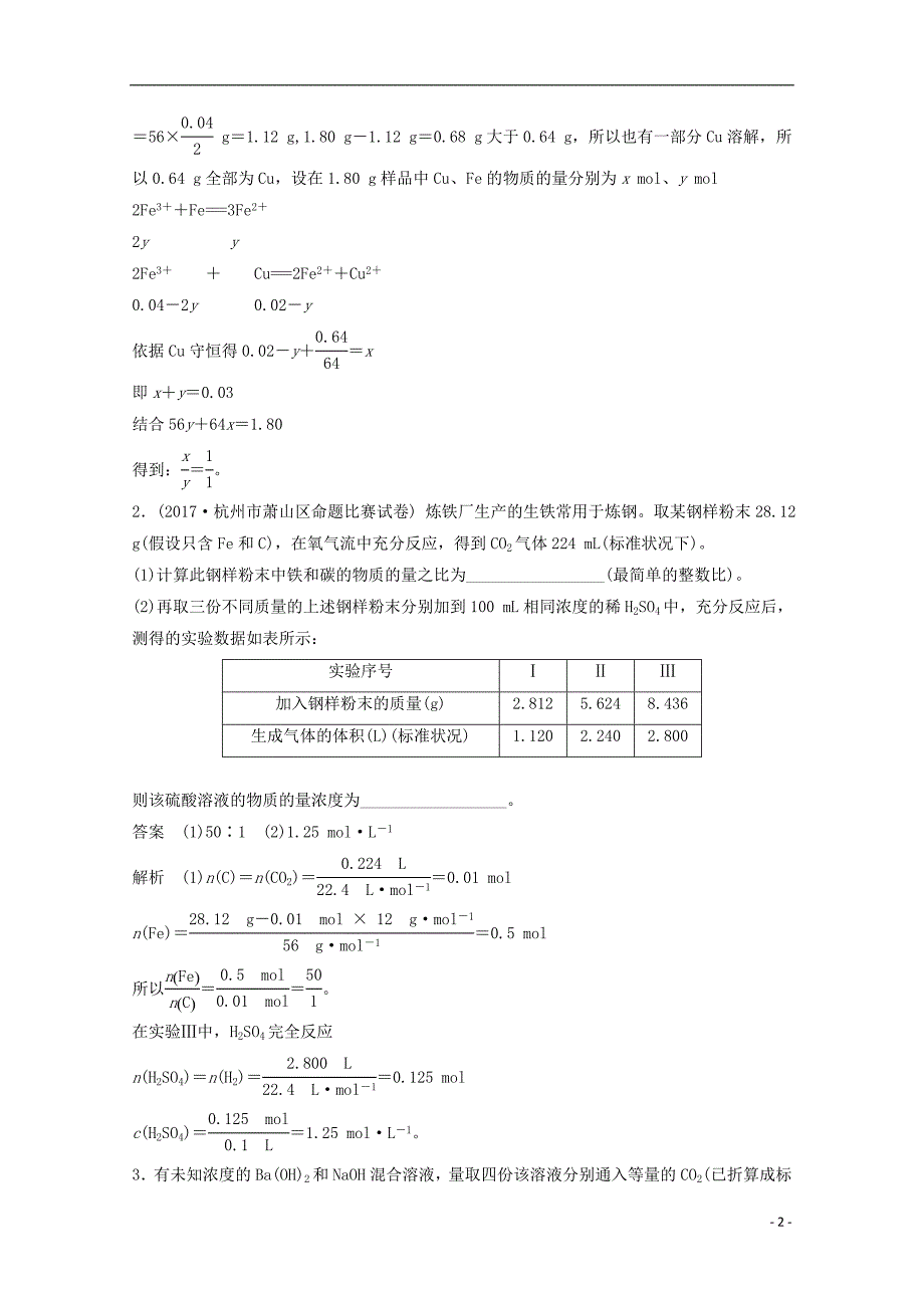 浙江鸭2019版高考化学大一轮复习专题1化学家眼中的物质世界专项突破练一_第2页