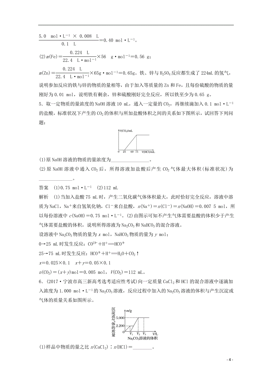 浙江鸭2019版高考化学大一轮复习专题1化学家眼中的物质世界专项突破练一_第4页