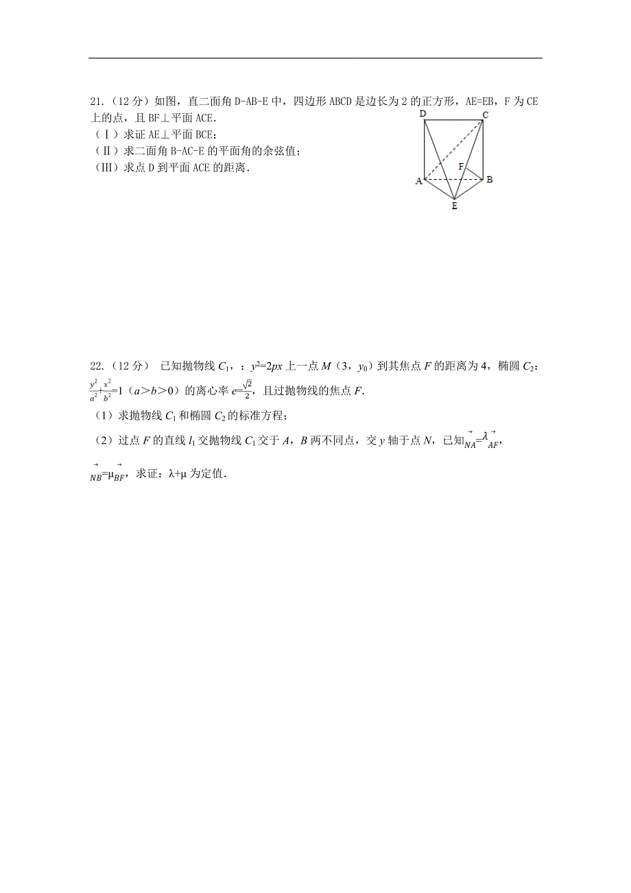 福建省龙海市程溪中学2018-2019学年高二理科上学期期中考试数学试题及答案_第4页