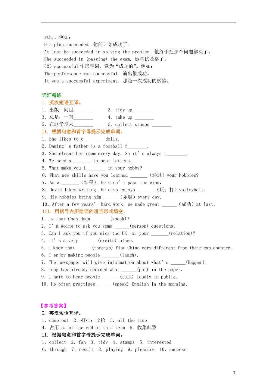 2018_2019学年八年级英语下册module6hobbies词句精讲精练含解析新版外研版_第3页