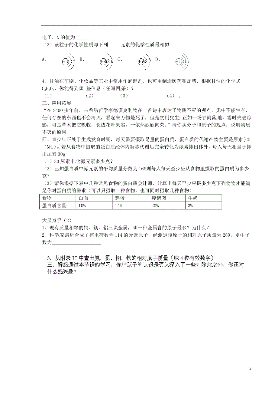 第04单元 物质构成的奥秘单元综合检测 新人教版_第2页