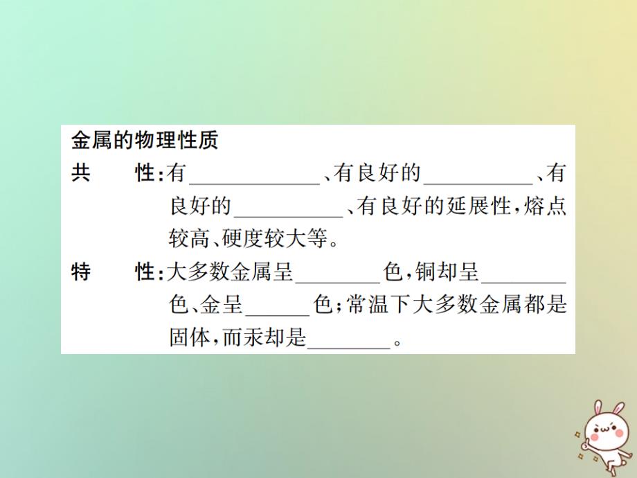 河南省2018年秋九年级化学下册第八单元金属和金属材料课题1金属材料第1课时几种重要的金属习题课件新版新人教版_第2页